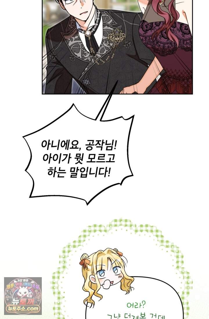 원수였던 언니가 나를 아낀다 49화 78