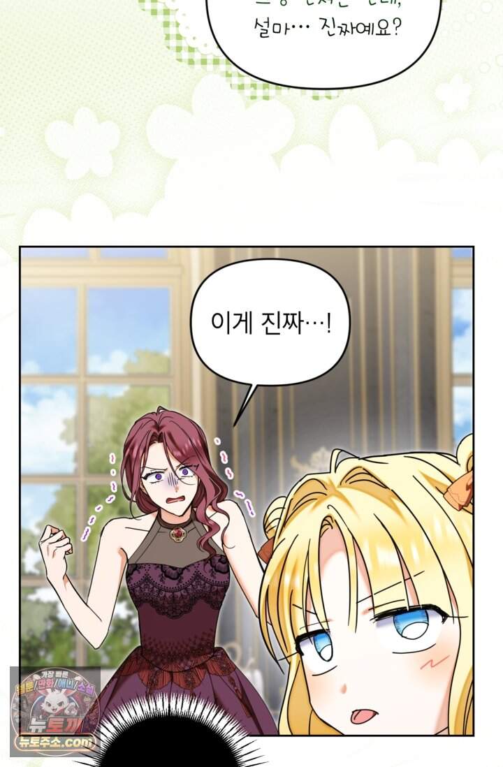 원수였던 언니가 나를 아낀다 49화 79