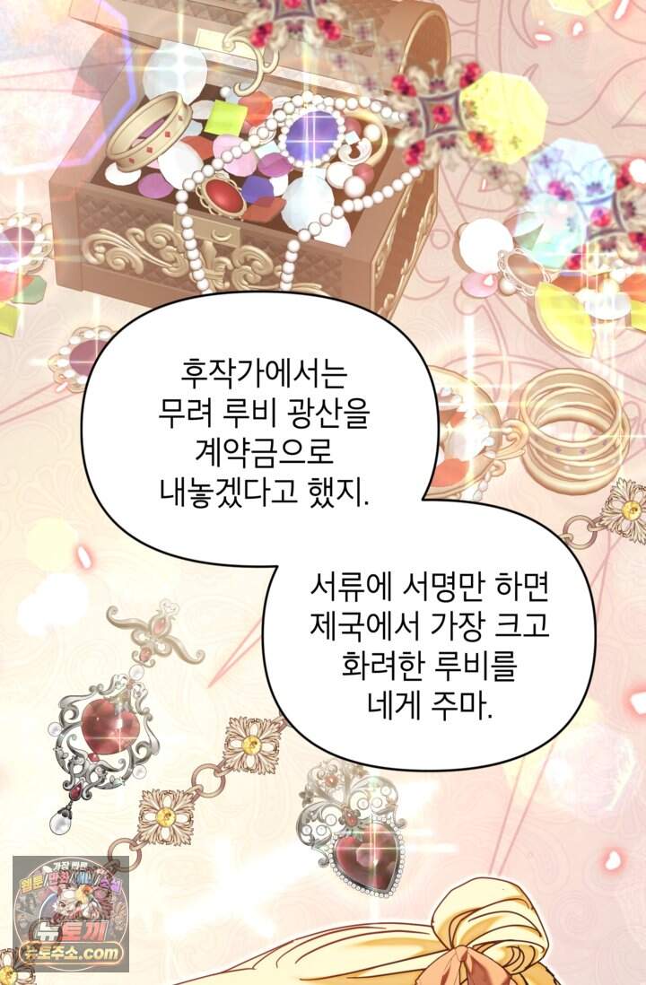 원수였던 언니가 나를 아낀다 49화 82