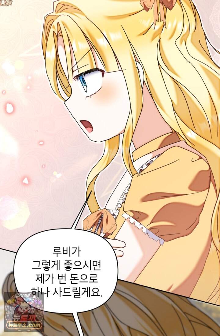 원수였던 언니가 나를 아낀다 49화 83