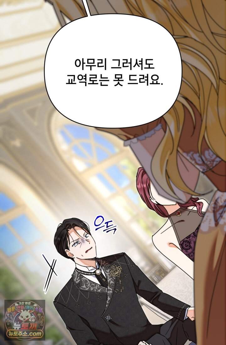 원수였던 언니가 나를 아낀다 49화 84