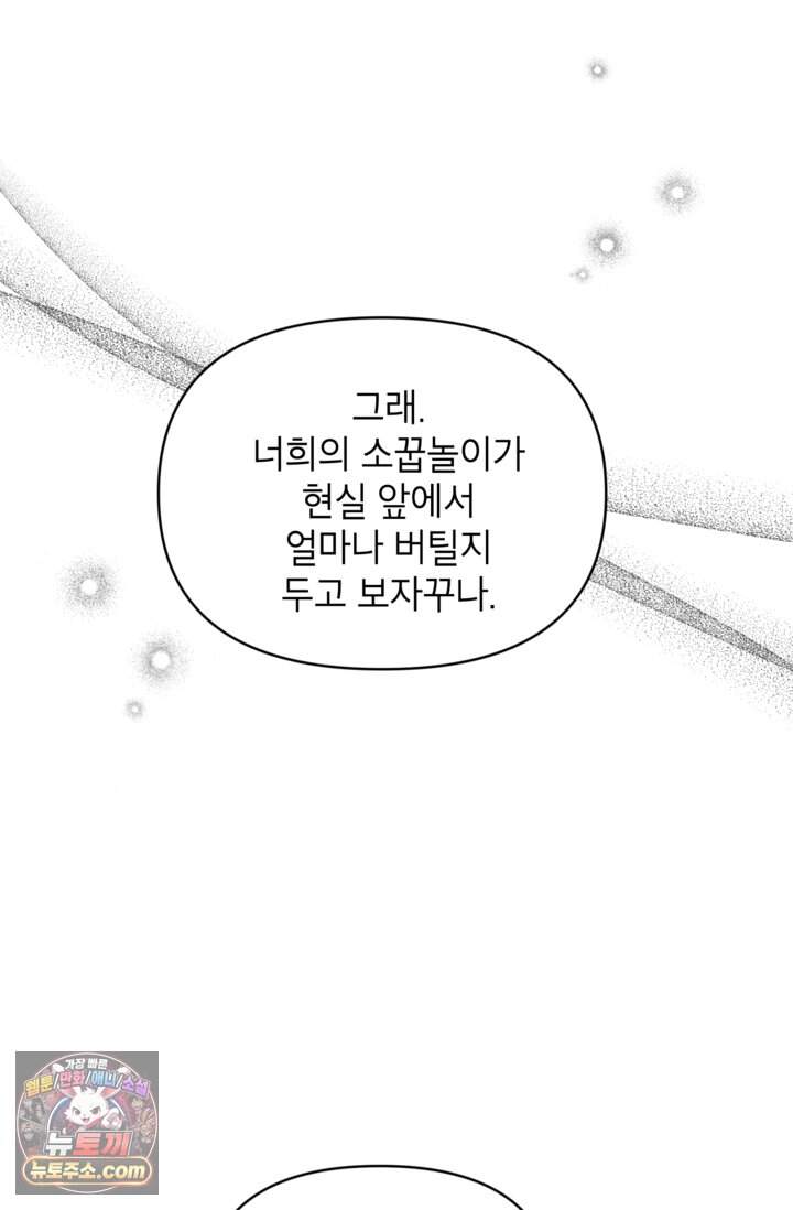 원수였던 언니가 나를 아낀다 49화 87