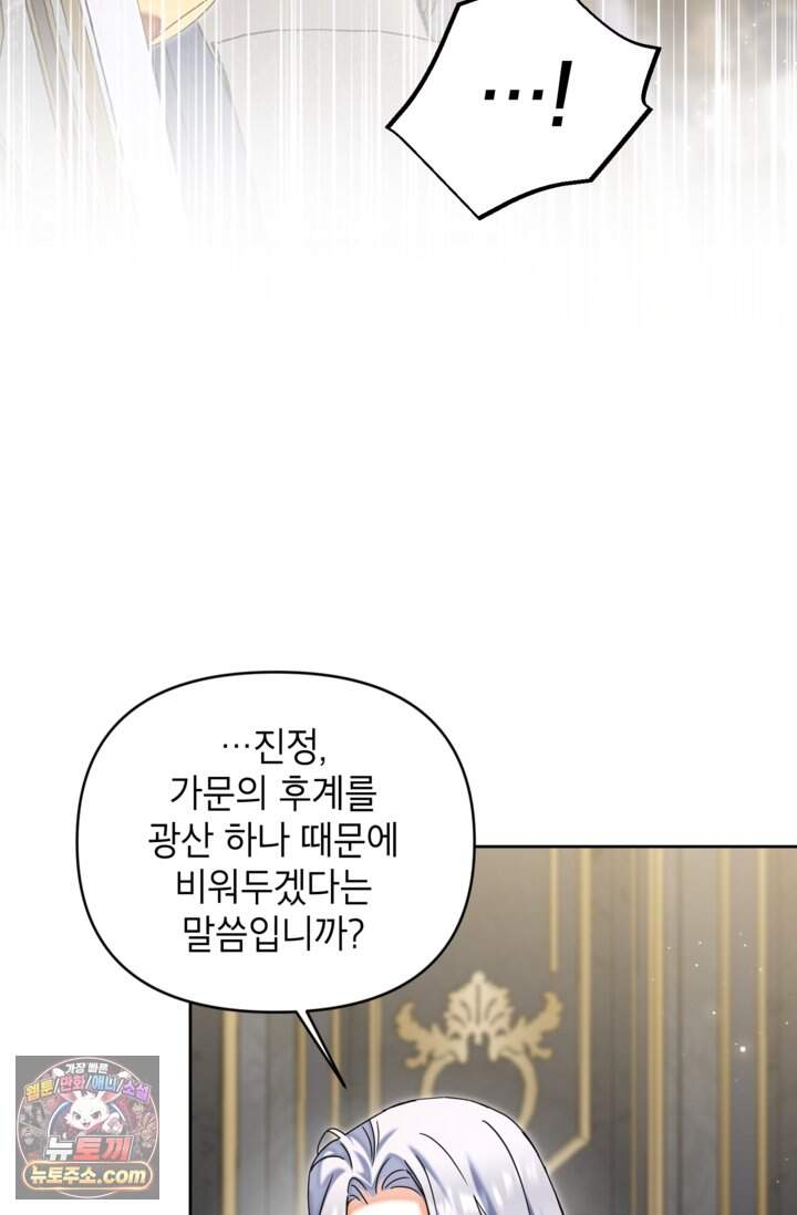 원수였던 언니가 나를 아낀다 49화 90