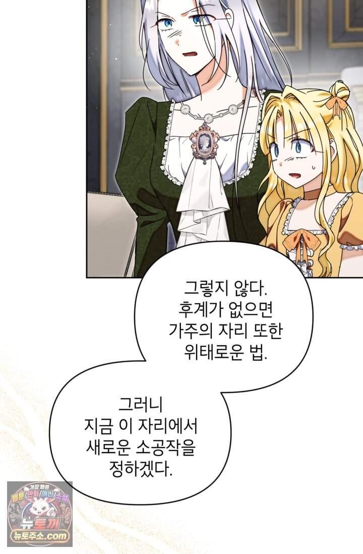 원수였던 언니가 나를 아낀다 49화 91