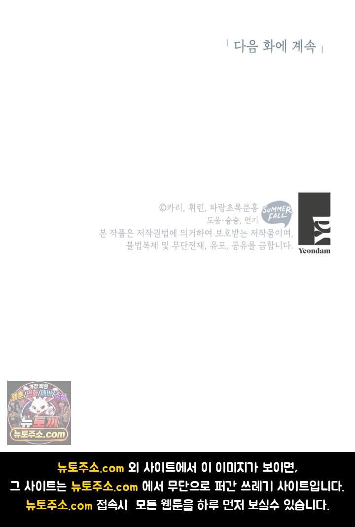 원수였던 언니가 나를 아낀다 49화 100