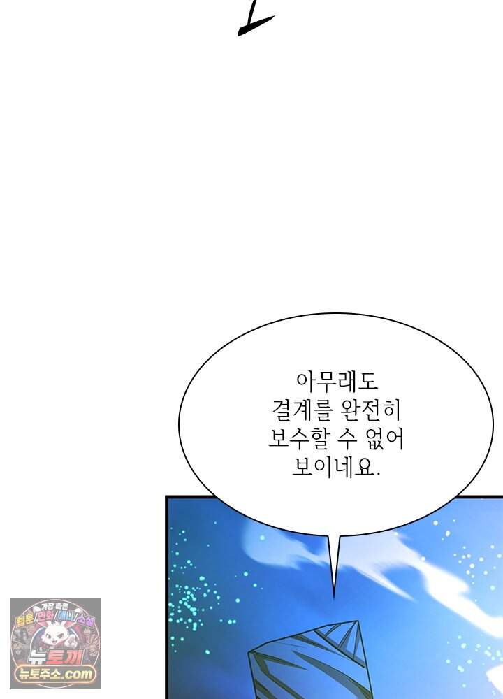 튜토리얼이 너무 어렵다 285화 37