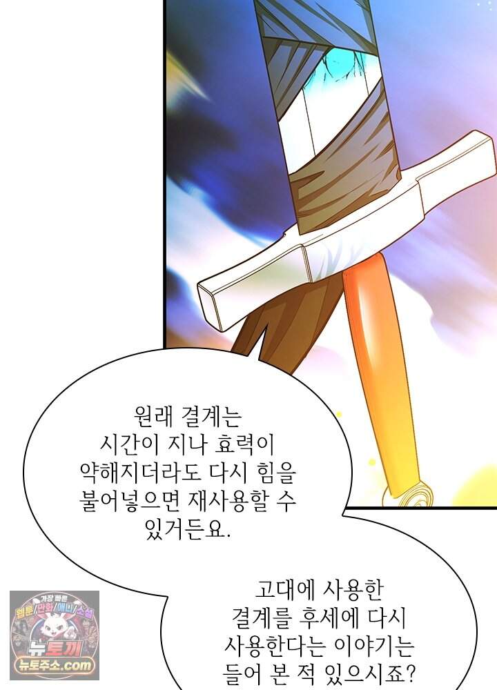 튜토리얼이 너무 어렵다 285화 38