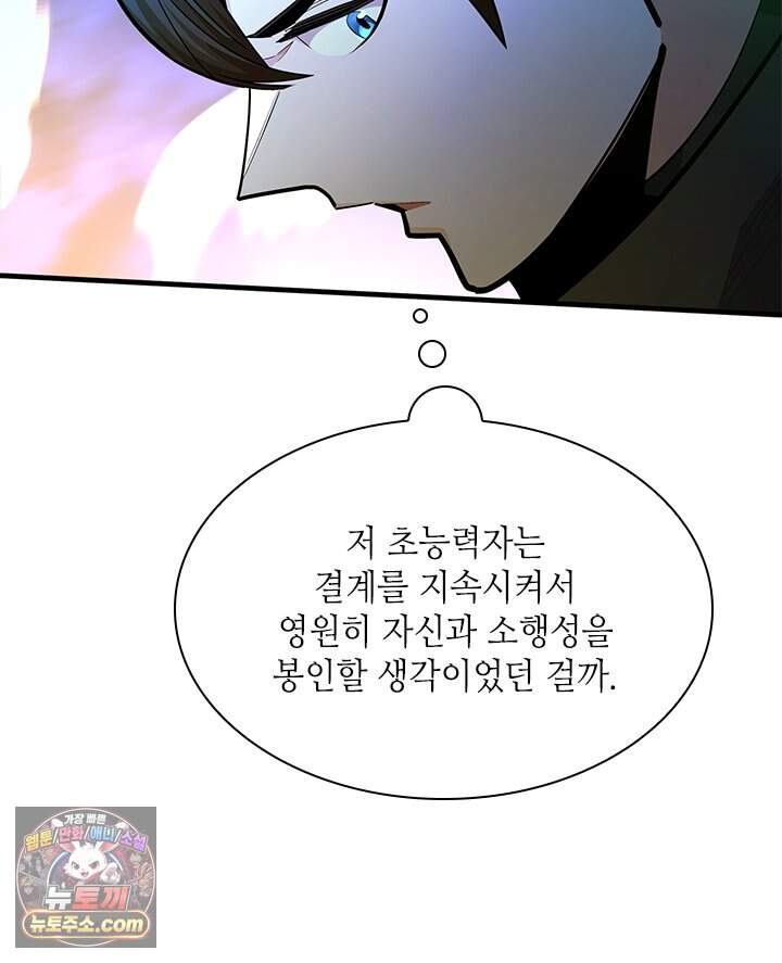 튜토리얼이 너무 어렵다 285화 40