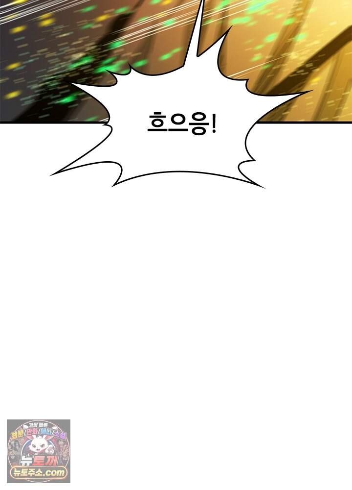 튜토리얼이 너무 어렵다 285화 43