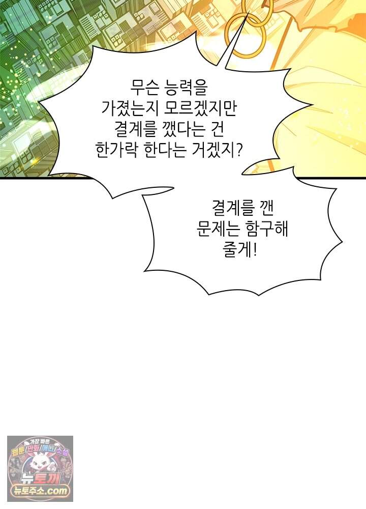 튜토리얼이 너무 어렵다 285화 45