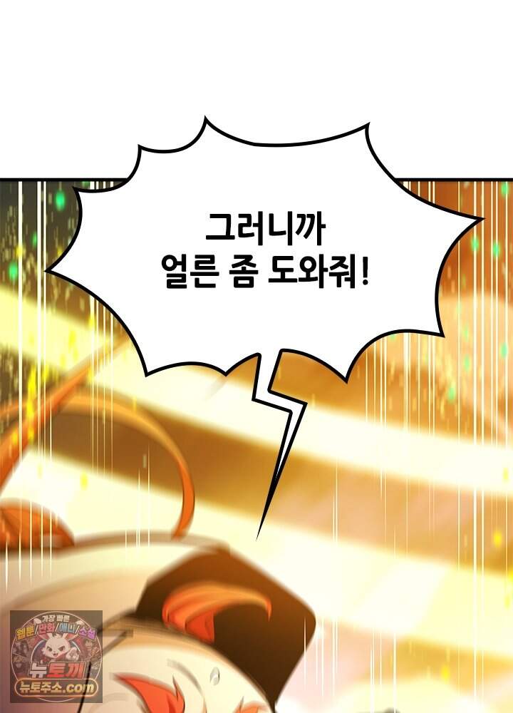 튜토리얼이 너무 어렵다 285화 46