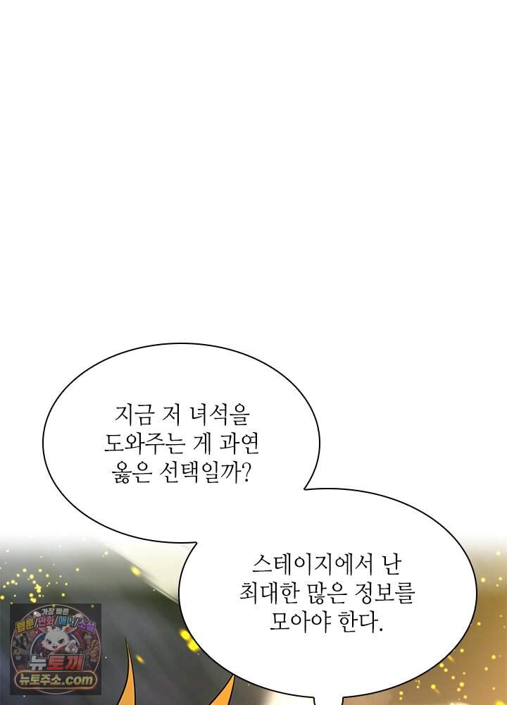 튜토리얼이 너무 어렵다 285화 51