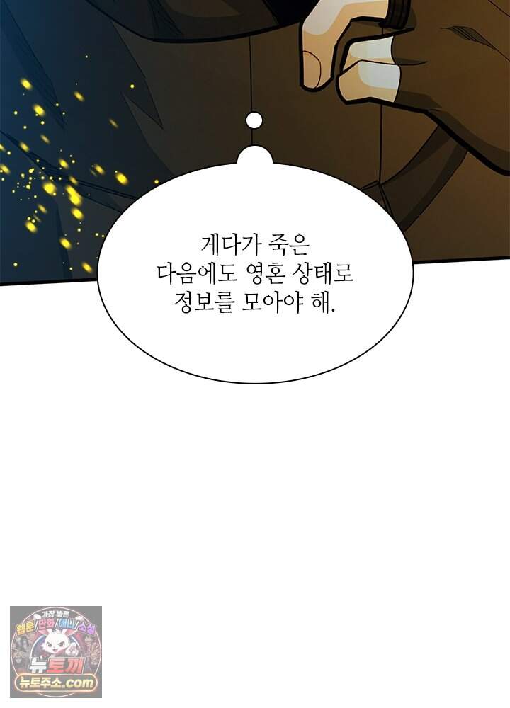 튜토리얼이 너무 어렵다 285화 53