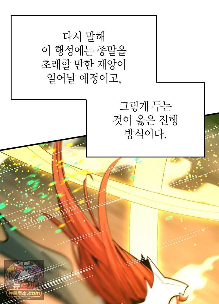 튜토리얼이 너무 어렵다 285화 54
