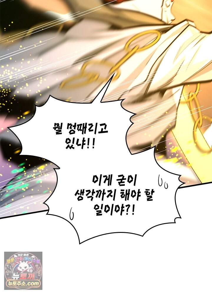 튜토리얼이 너무 어렵다 285화 55