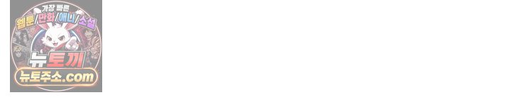 튜토리얼이 너무 어렵다 285화 56