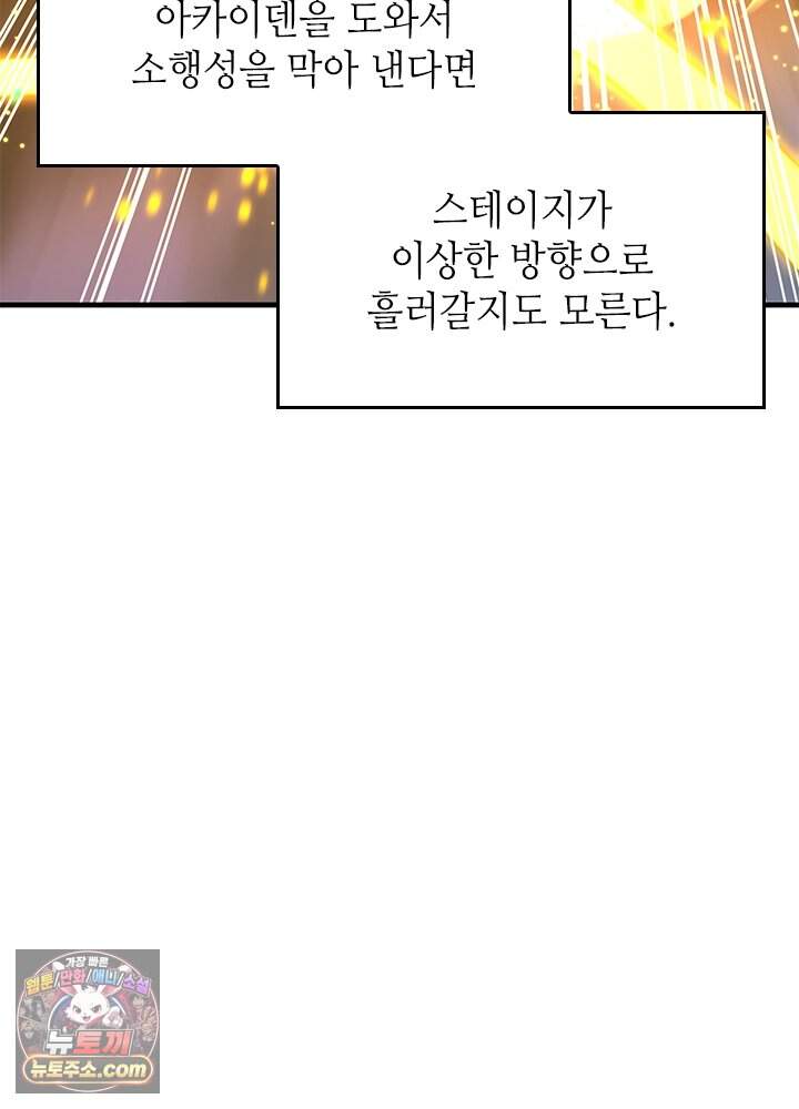 튜토리얼이 너무 어렵다 285화 59