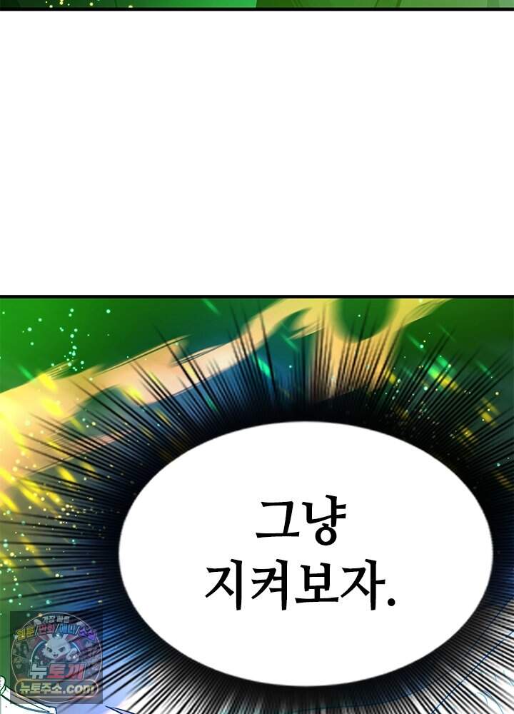튜토리얼이 너무 어렵다 285화 61