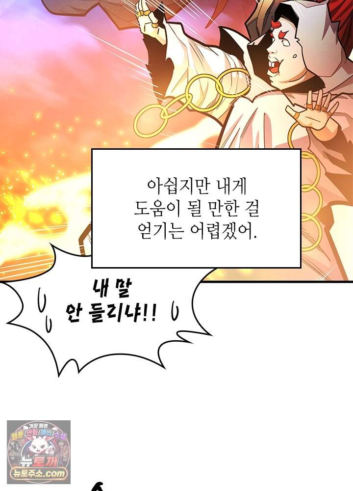 튜토리얼이 너무 어렵다 285화 66