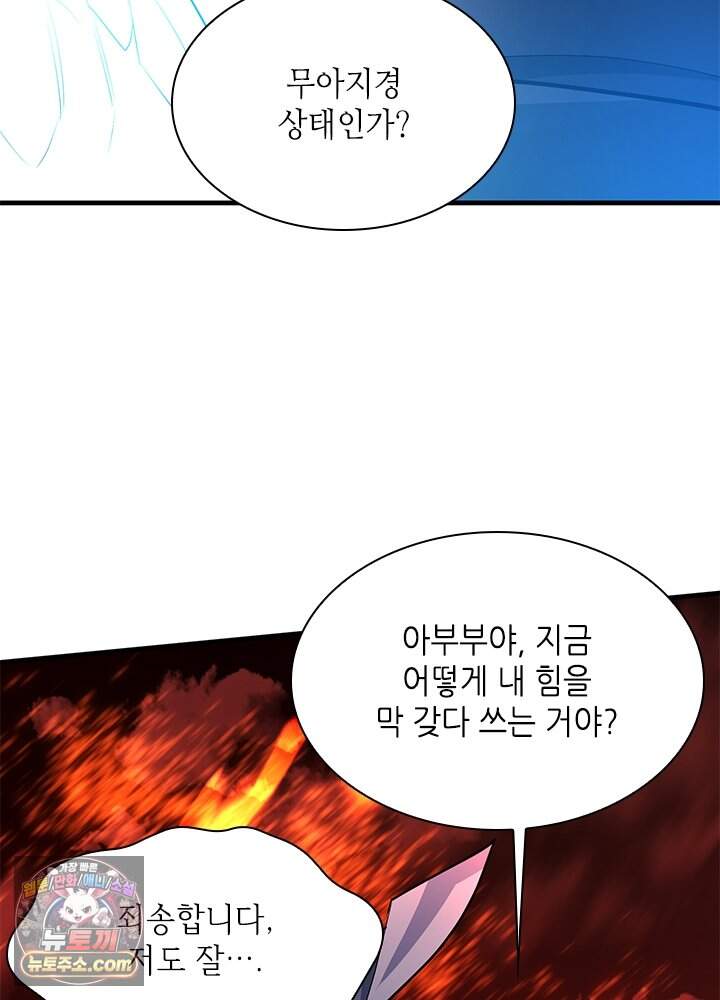 튜토리얼이 너무 어렵다 285화 93