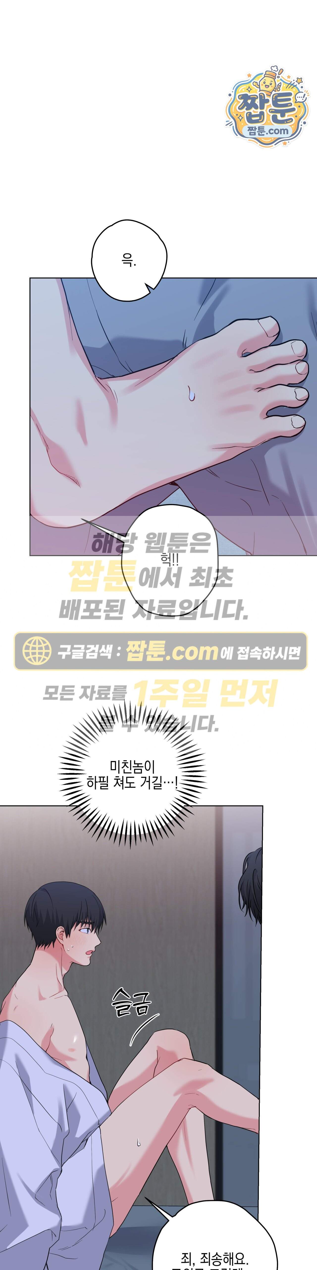 우울한 착각 67화 1