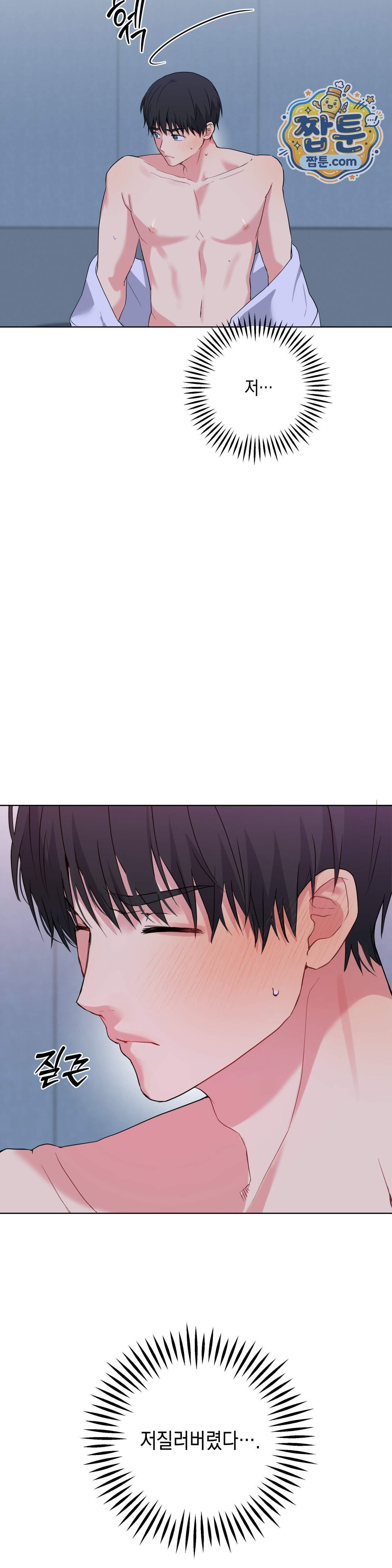 우울한 착각 67화 17