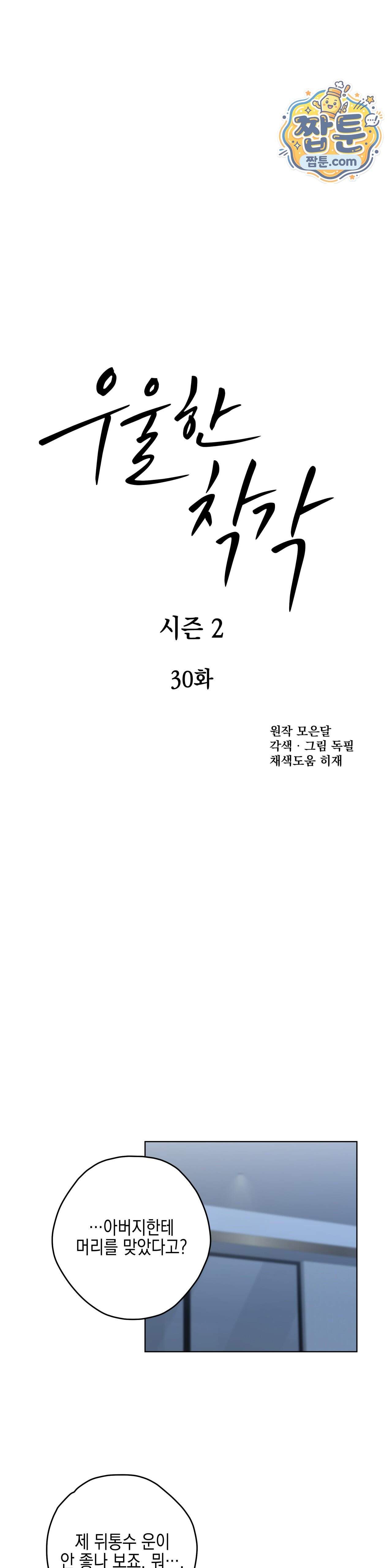 우울한 착각 67화 18