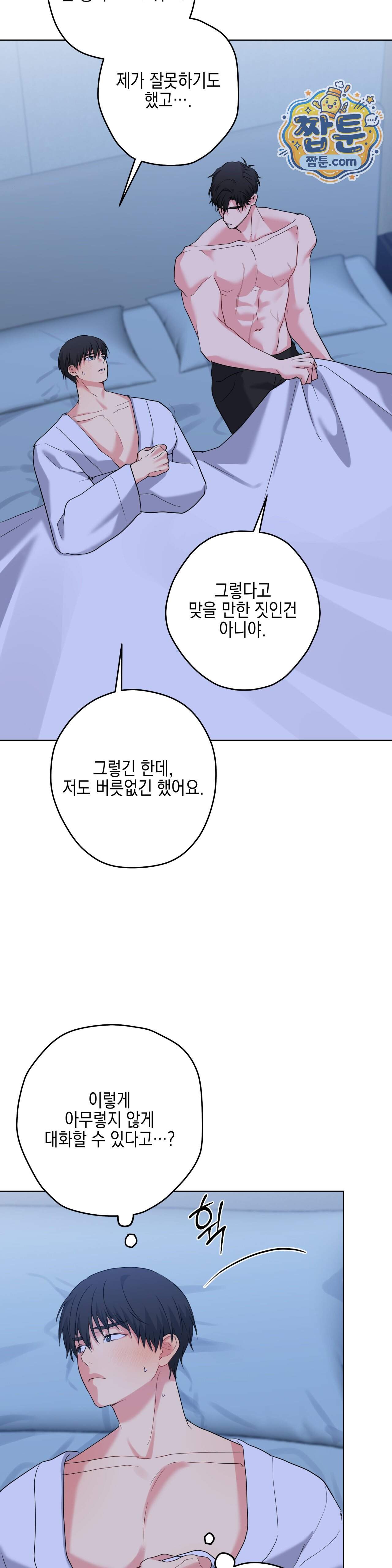 우울한 착각 67화 19