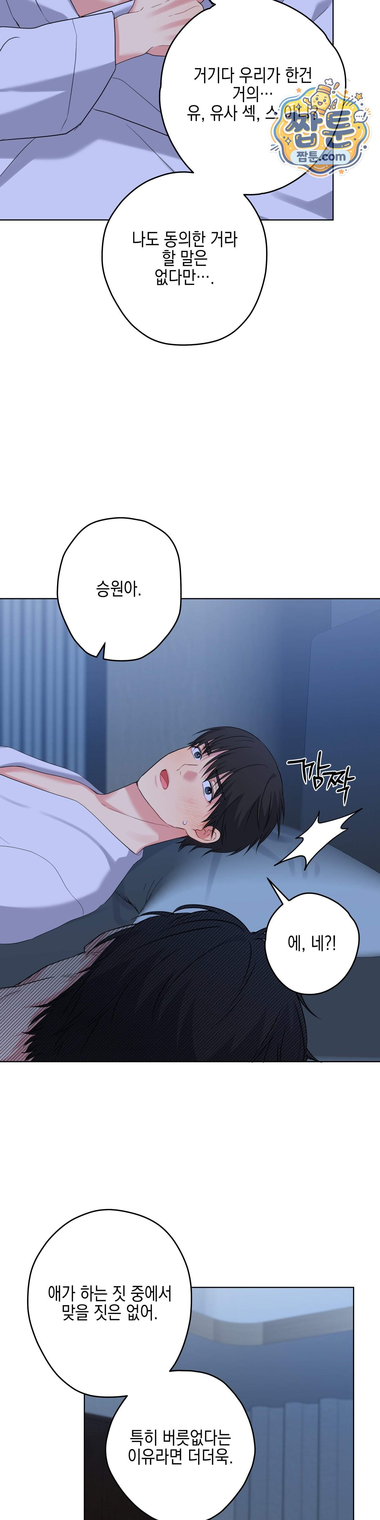 우울한 착각 67화 20