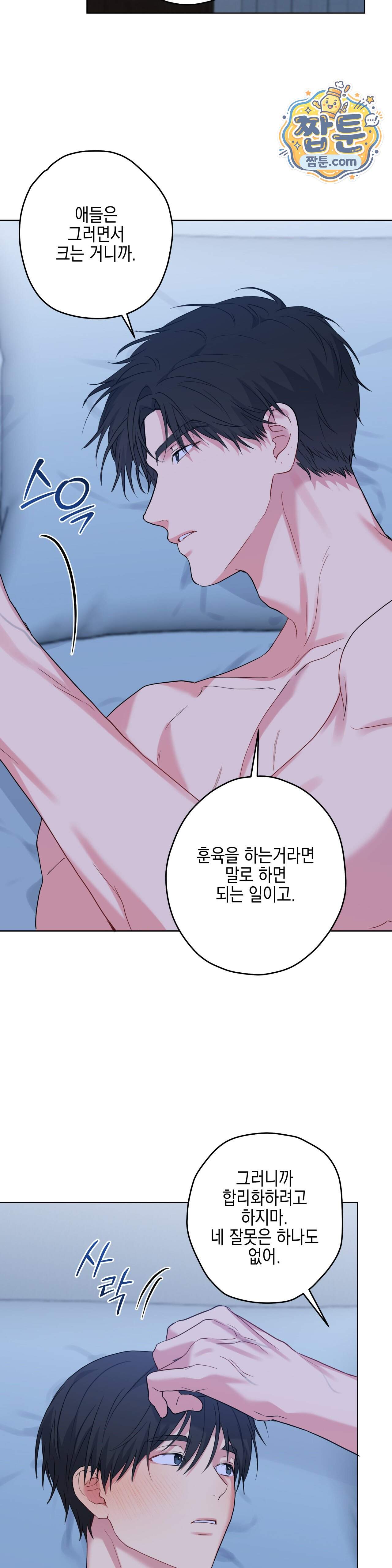 우울한 착각 67화 21