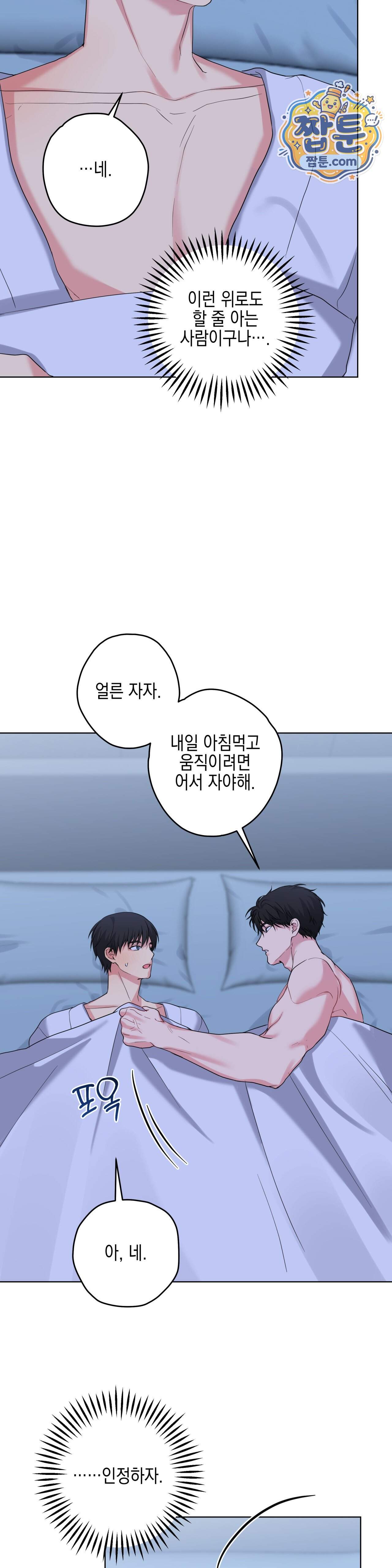 우울한 착각 67화 22