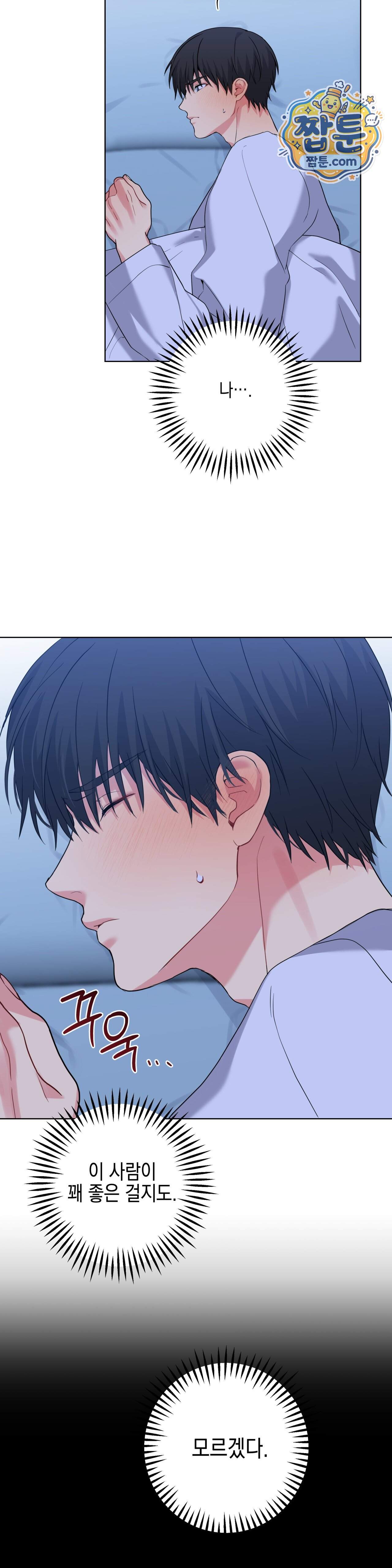우울한 착각 67화 23