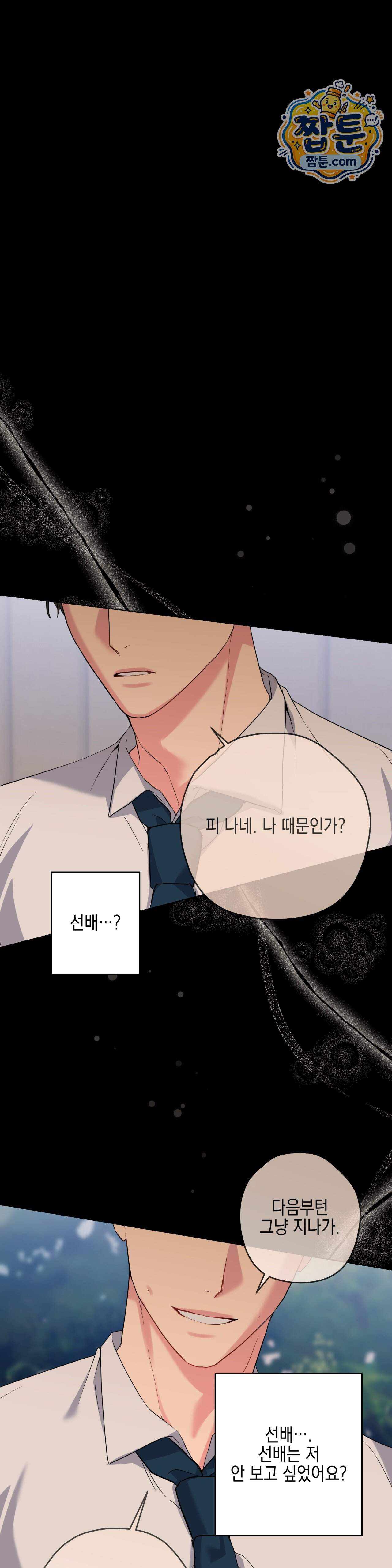우울한 착각 67화 24