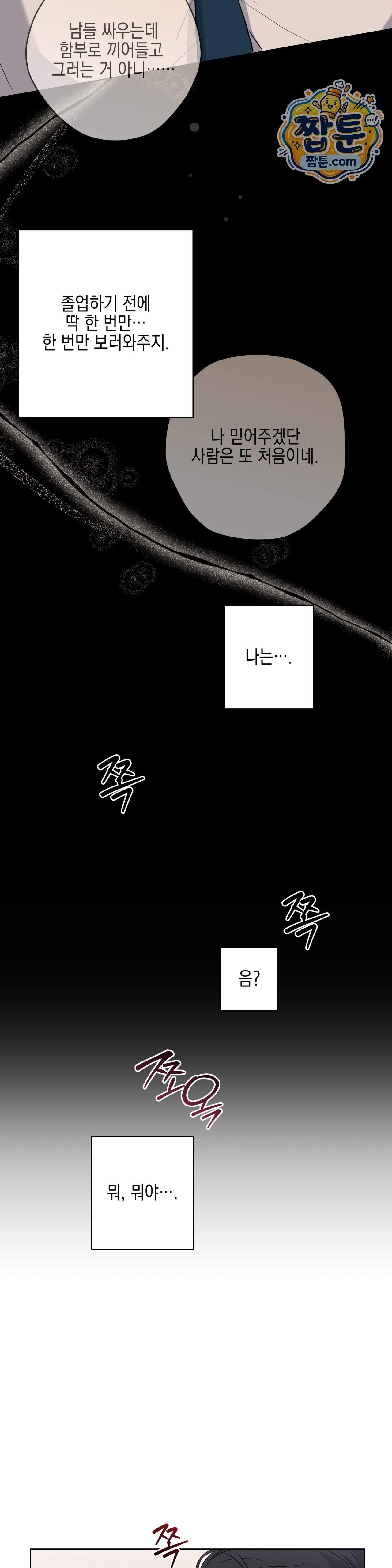 우울한 착각 67화 25
