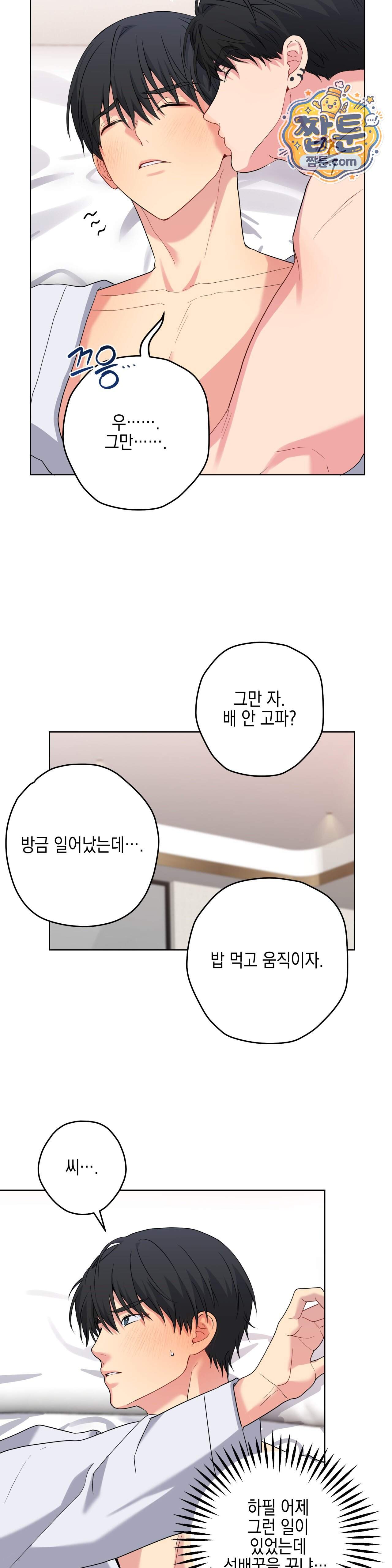 우울한 착각 67화 26
