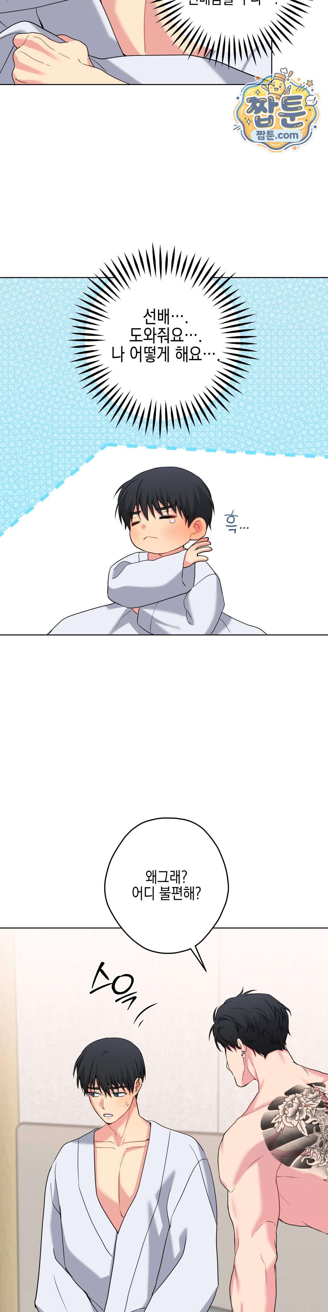 우울한 착각 67화 27