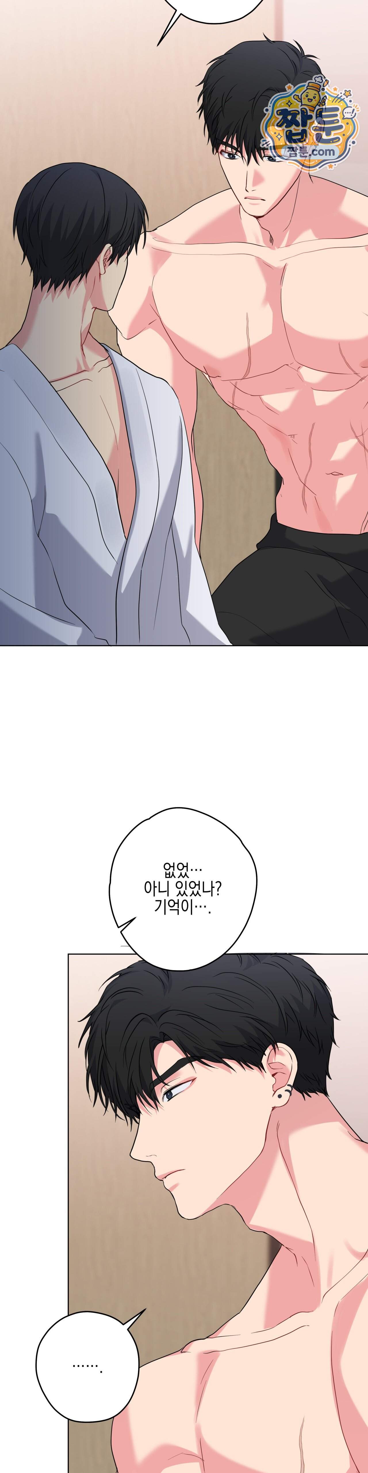 우울한 착각 67화 29