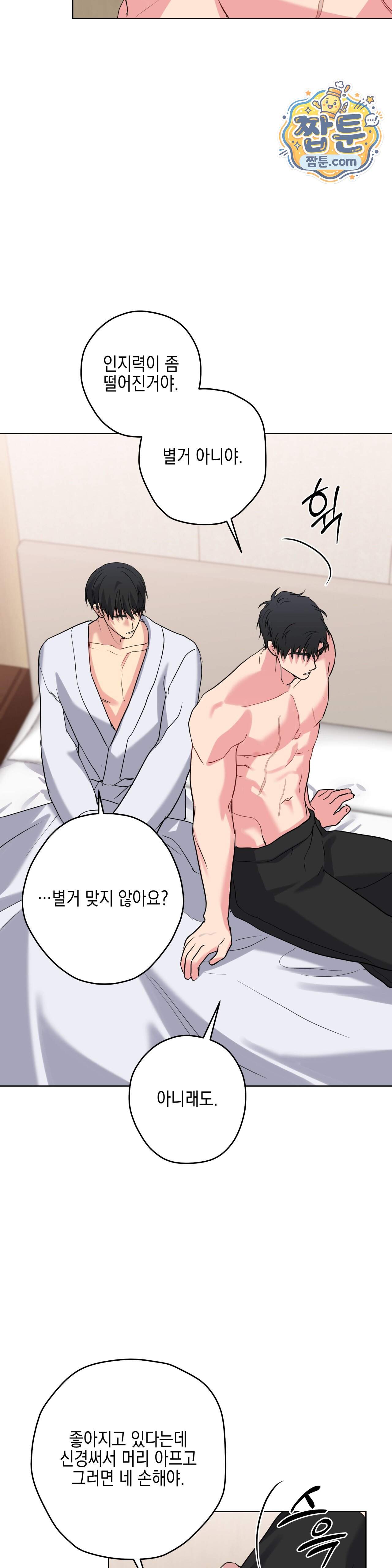 우울한 착각 67화 30