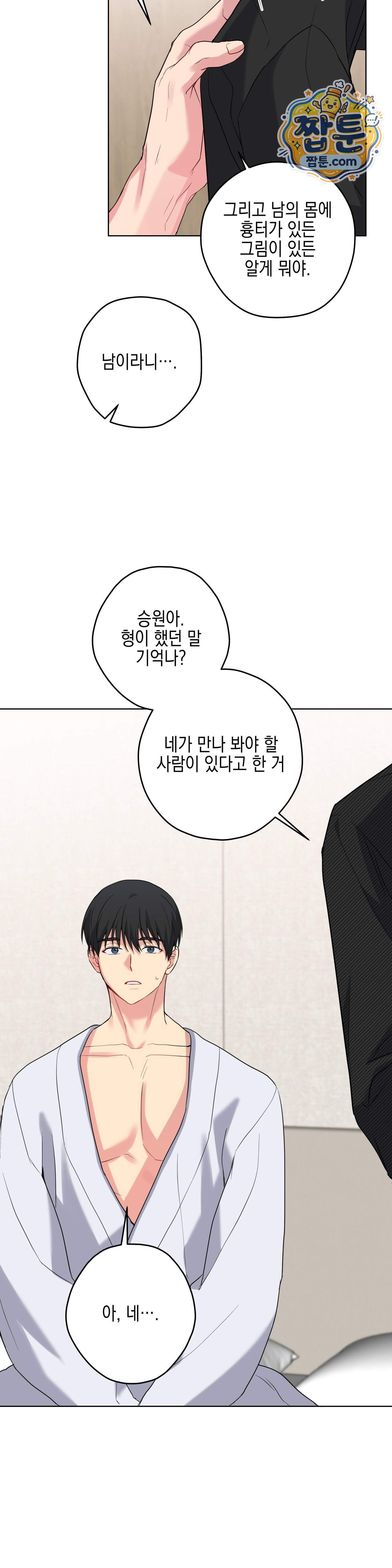 우울한 착각 67화 31