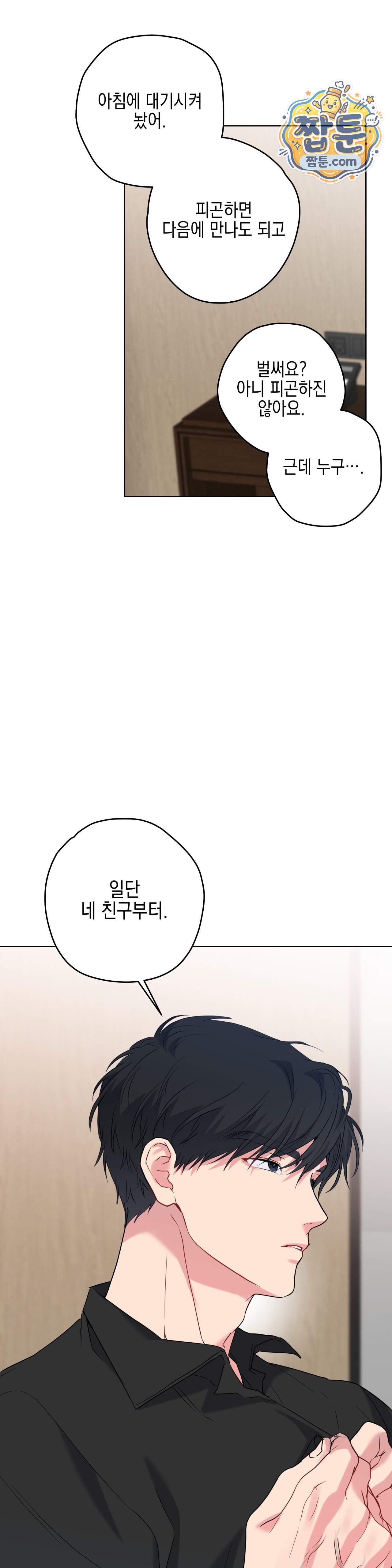 우울한 착각 67화 32