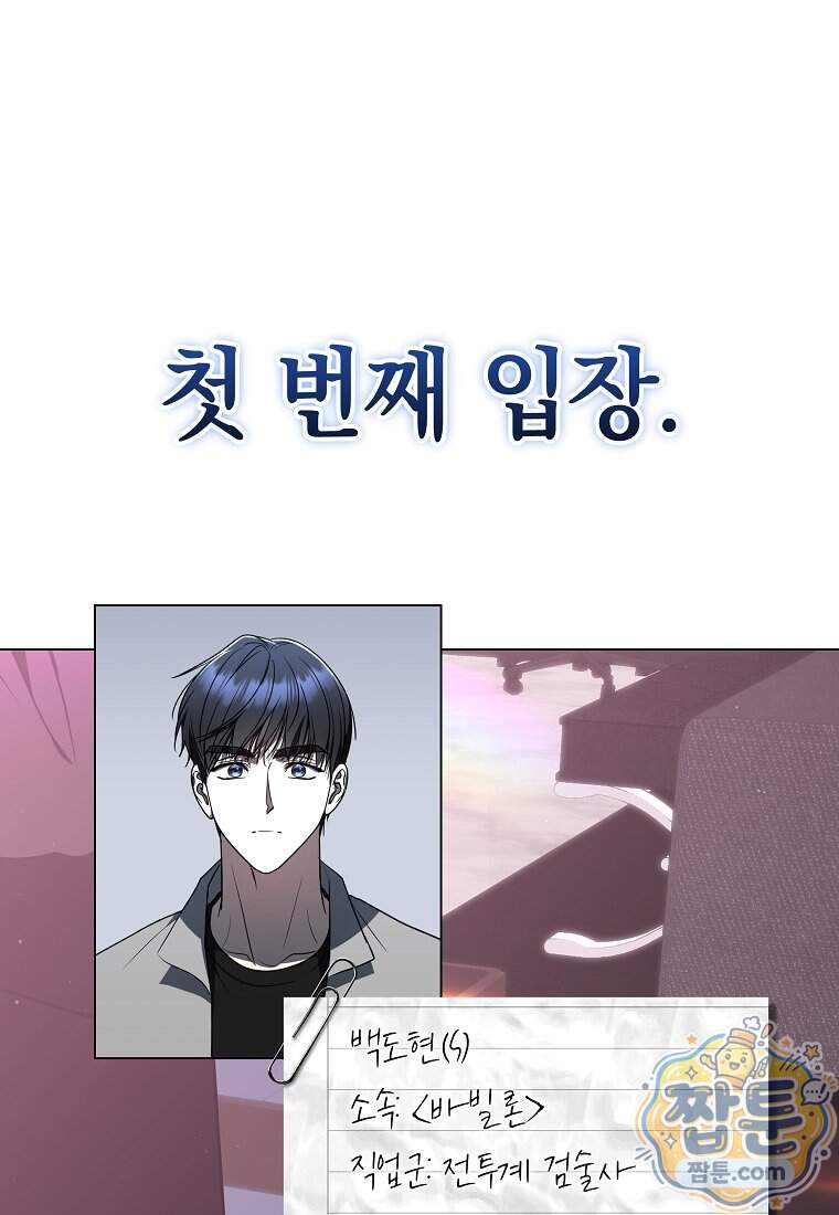 랭커를 위한 바른 생활 안내서 93화 1