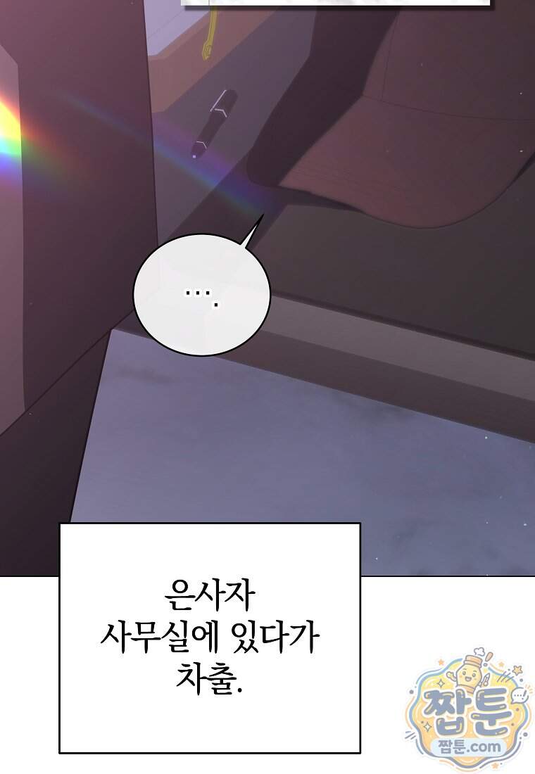 랭커를 위한 바른 생활 안내서 93화 2