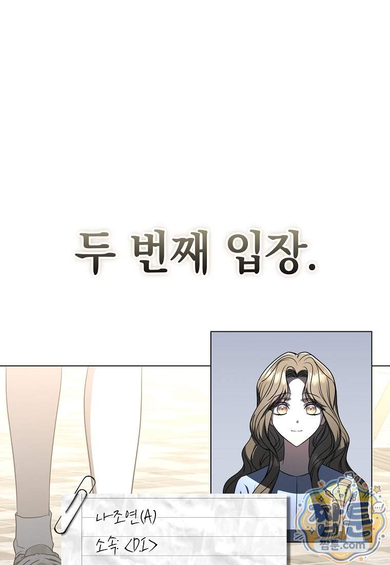 랭커를 위한 바른 생활 안내서 93화 3