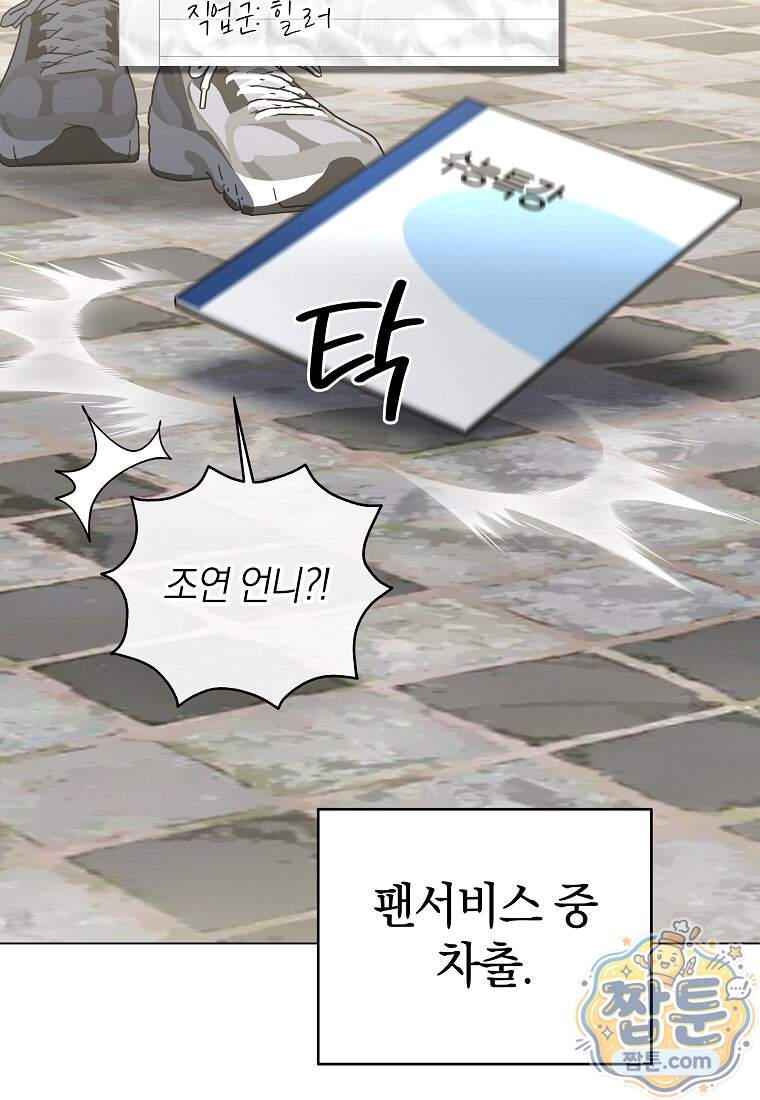 랭커를 위한 바른 생활 안내서 93화 4