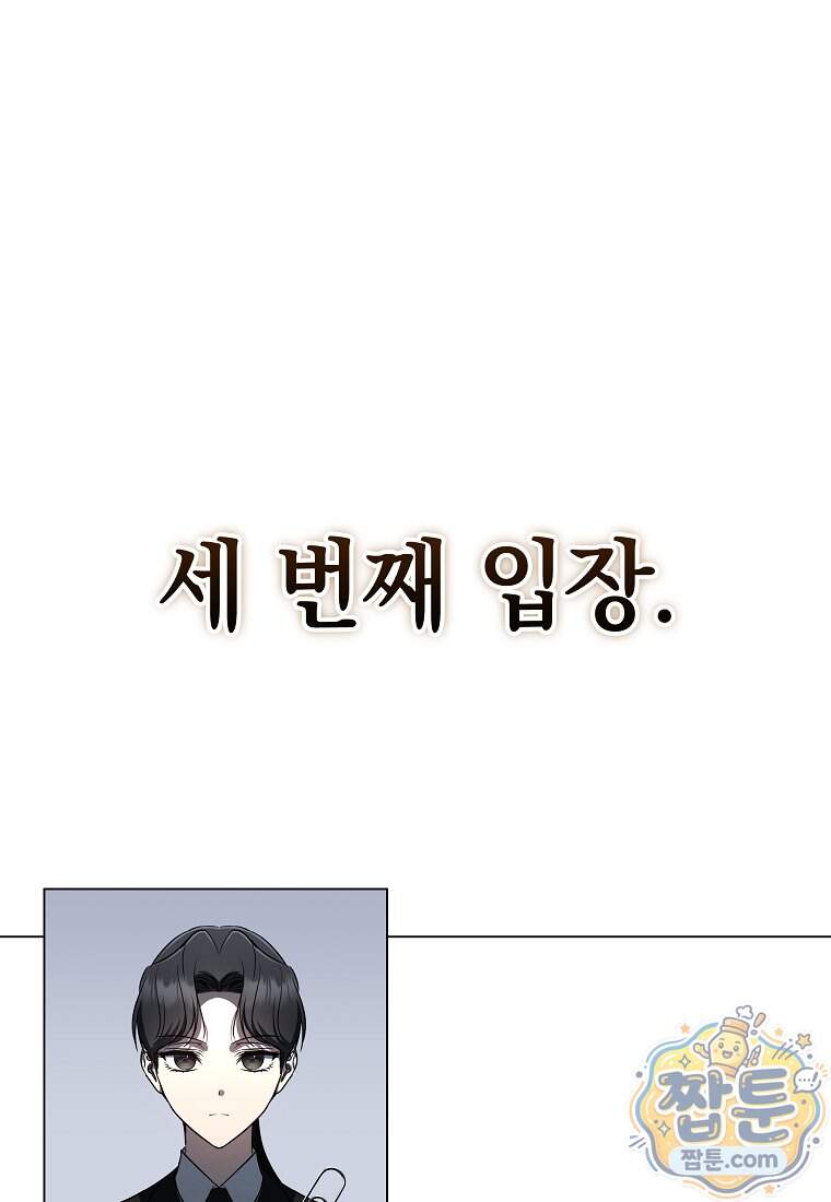 랭커를 위한 바른 생활 안내서 93화 5