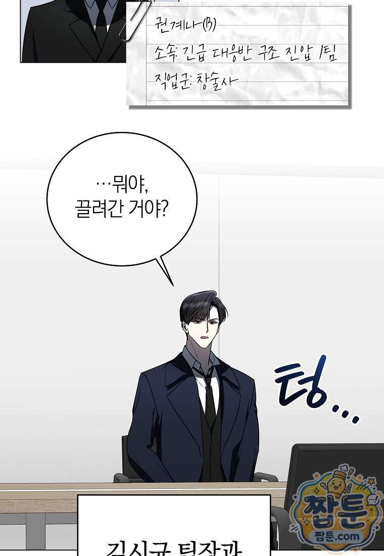 랭커를 위한 바른 생활 안내서 93화 6