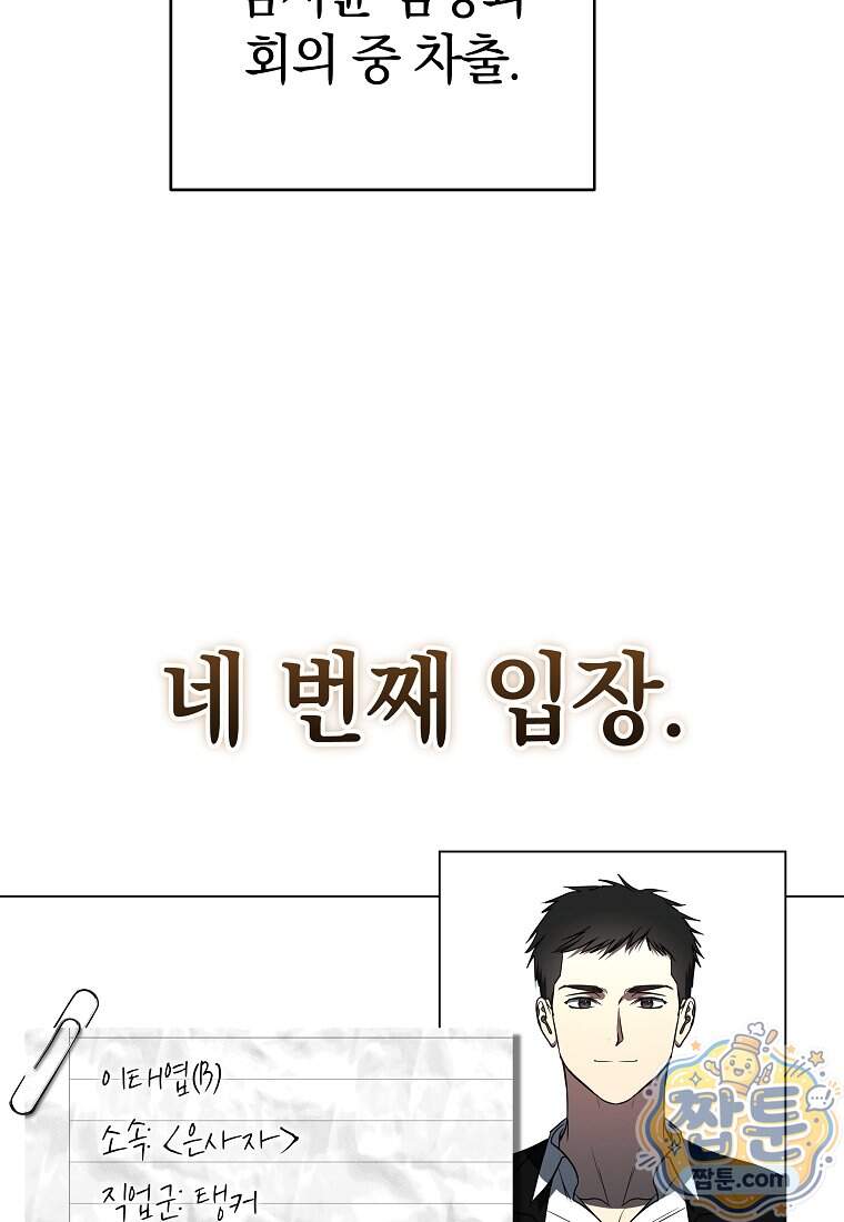 랭커를 위한 바른 생활 안내서 93화 7