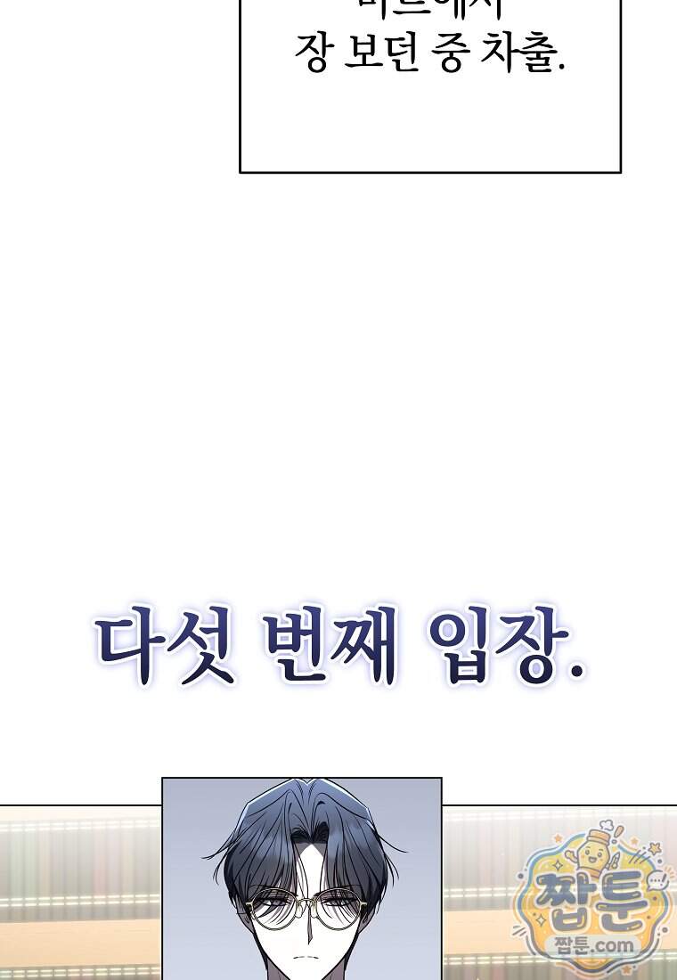 랭커를 위한 바른 생활 안내서 93화 9