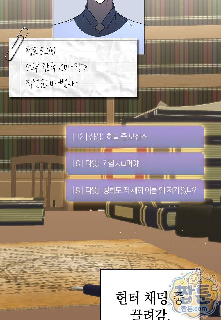 랭커를 위한 바른 생활 안내서 93화 10