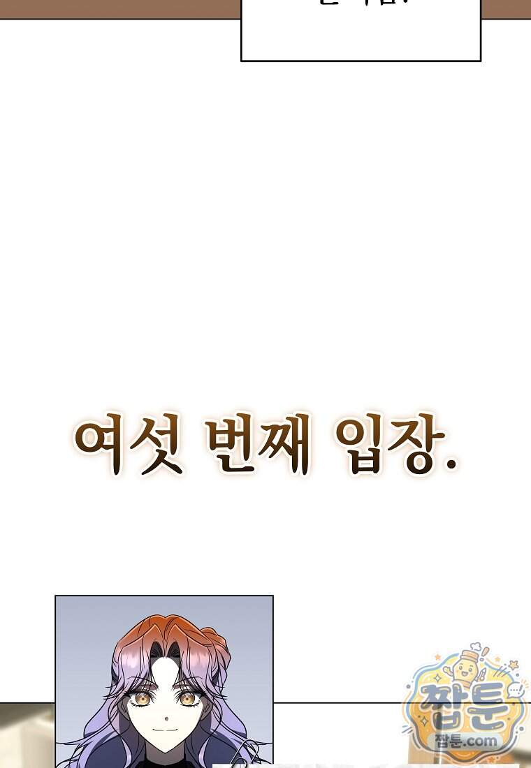 랭커를 위한 바른 생활 안내서 93화 11